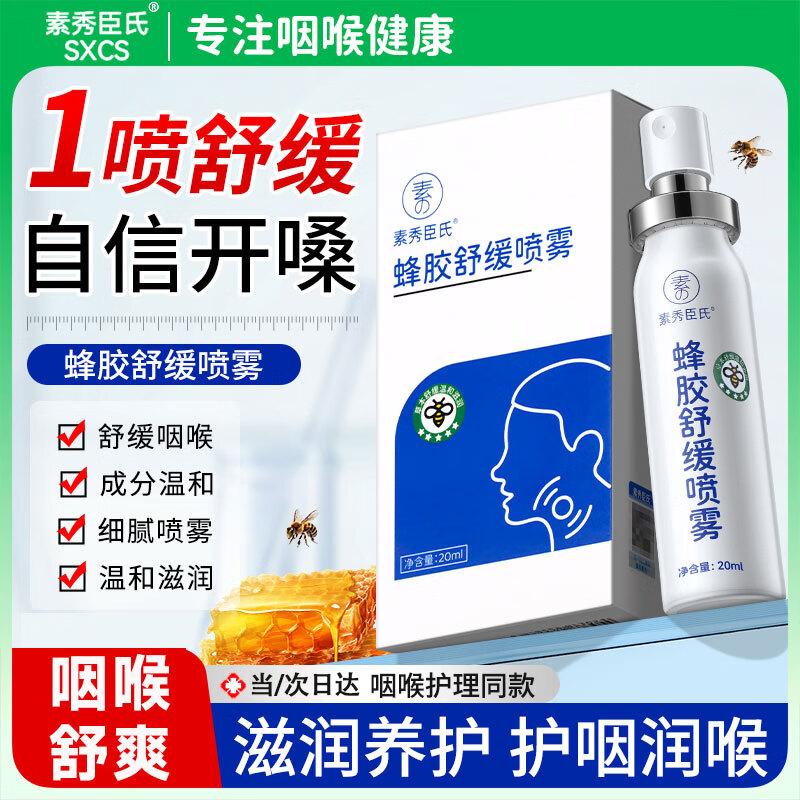 

Propolis Soothing Throat Spray
