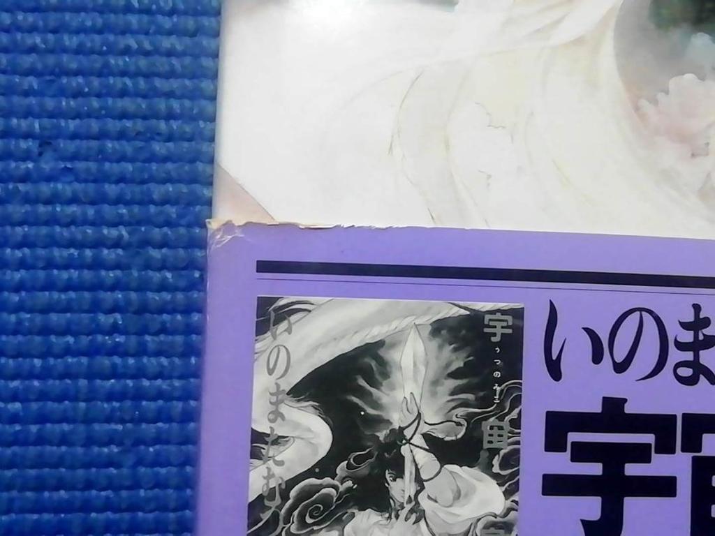 [USED] First Edition Space Prince 2 Mutsumi Inomata Art Collection Illustration Collection Space Prince II Utsuno Miko