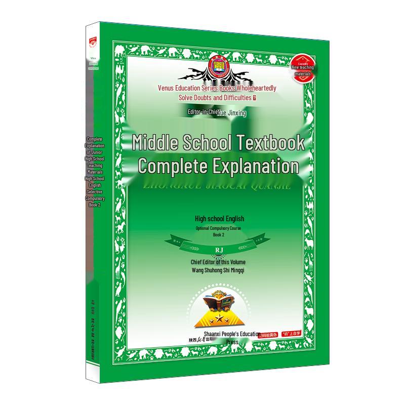 Xue Jinxing High School English Full Solution Guide