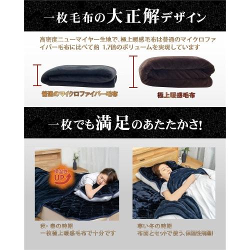 PETSUTA [Super Warmth & Touch] Single Blanket, Winter, Fluffy Blanket, New Meyer CICA Moisturizing, Soft To the Touch, Smooth, All-Season, Moisture-Wi