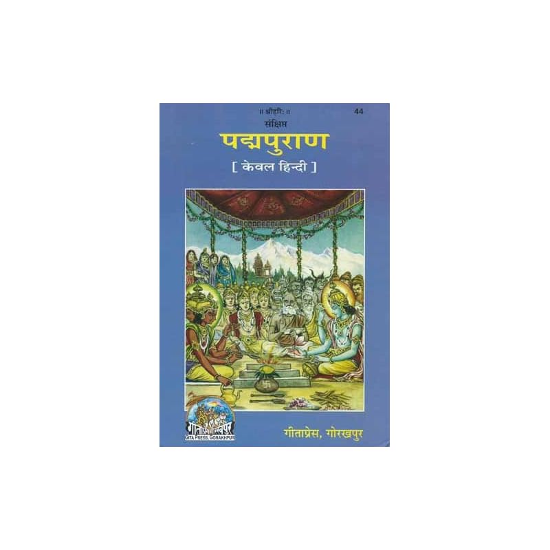 Padampuran (Code44) (Hindi) ( ) The Padma Purana in Simple Hindi