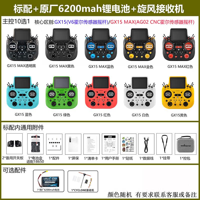 Radiomaster GX15 & GX15max ELRS FPV Remote Controller
