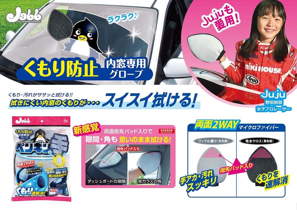 Prostaff Car Wash Interior Cleaning Microfiber Penguin Paw Gloves for Interior P149 Supplies, Supplies, Windows,