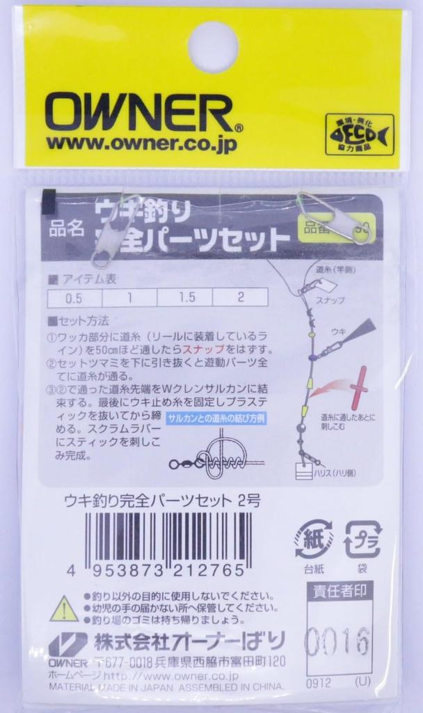 Owner Float Fishing Complete Parts Set No. 2 33290