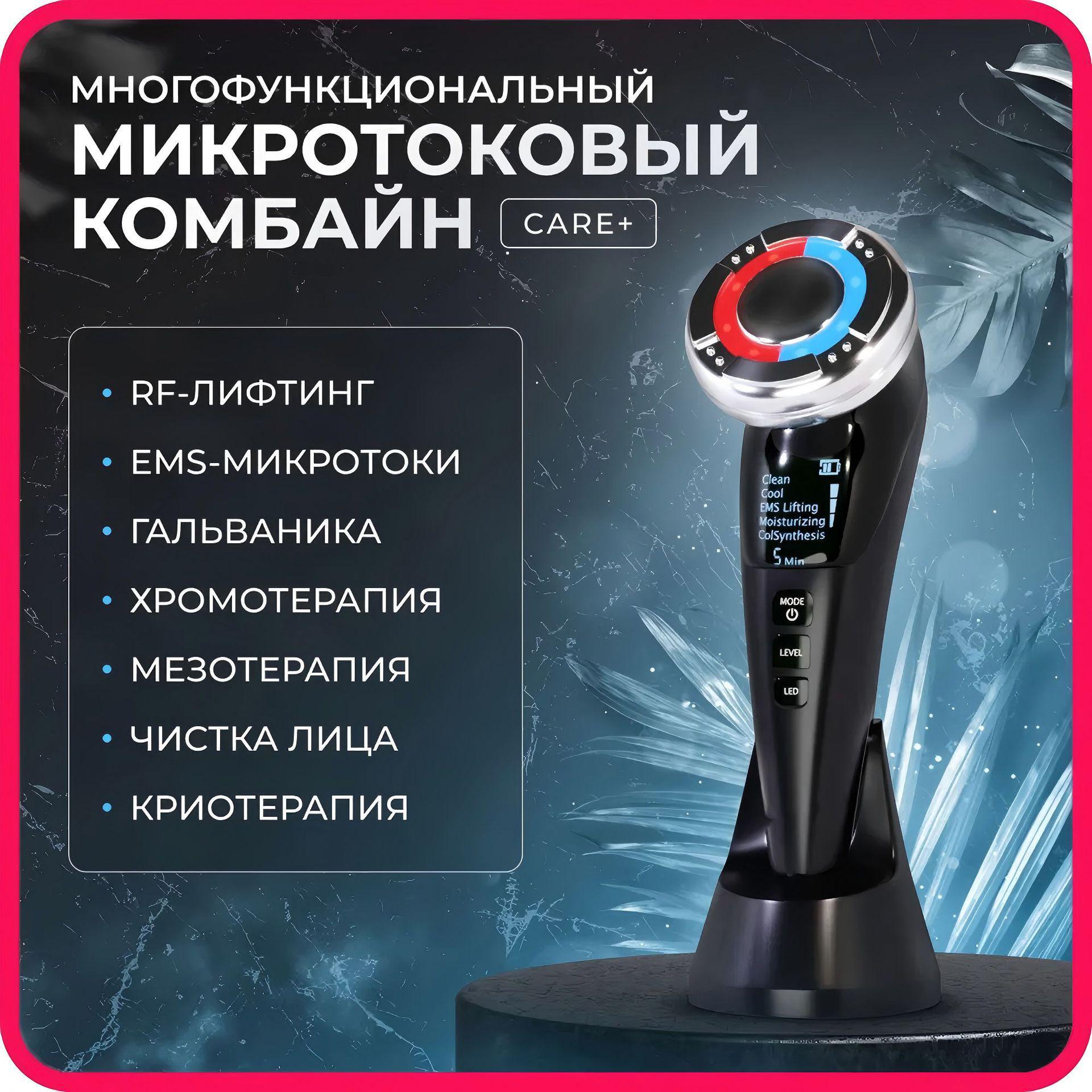 

Фотонное омоложение кожи Микротоковый укрепляющий массажер для лица: Портативный косметический прибор для лифтинга и введения эссенции Russian Manual чёрный