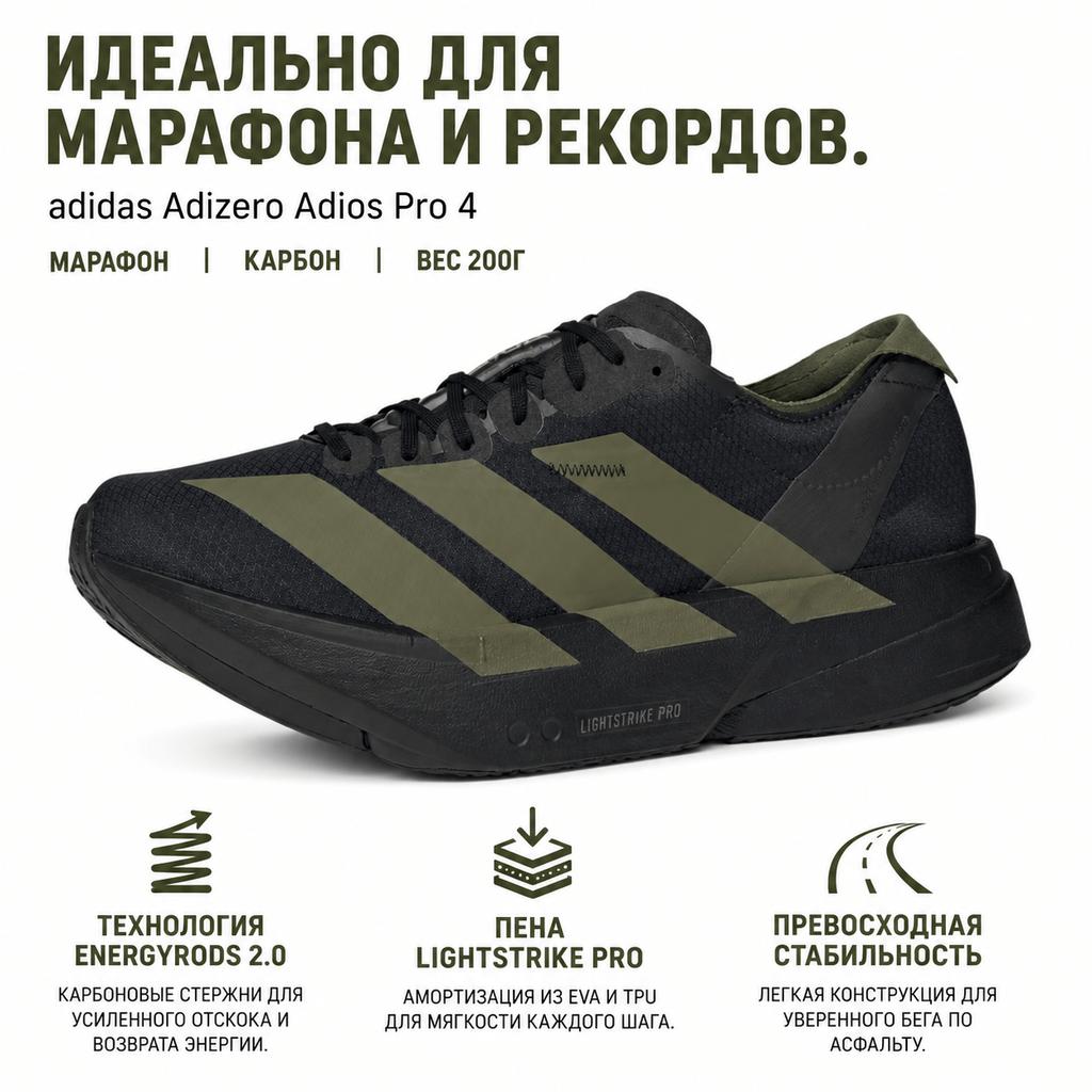 adidas Adizero Adios Pro 4 Black Focus Olive Men Sneakers Core-Black Charcoal JP6314