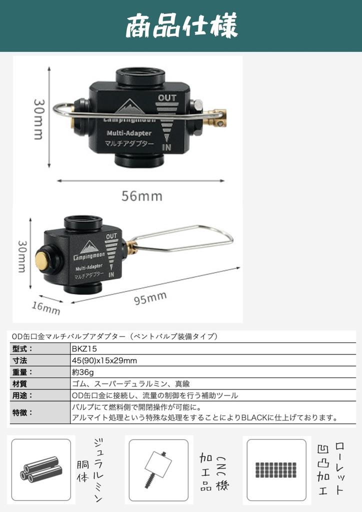 CAMPING MOON Multi-Gas Adapter Multi-Gas Valve OD Can BKZ-15