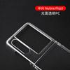 Suitable for ZTE Nubia Flip2 Folding Screen Mobile Phone Case Nubia Glossy Transparent PC All-inclusive Protective Case
