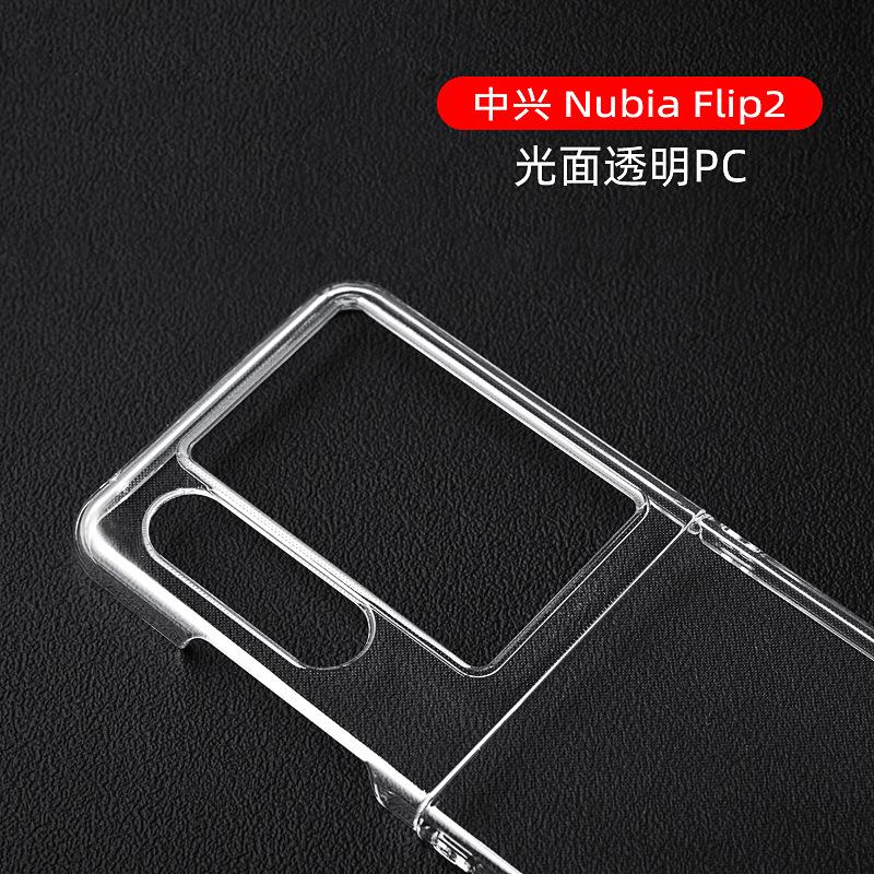 Suitable for ZTE Nubia Flip2 Folding Screen Mobile Phone Case Nubia Glossy Transparent PC All-inclusive Protective Case