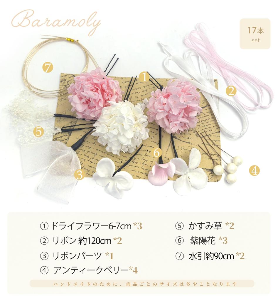 [Baramoly] Hair Accessory for Coming-of-Age Ceremony, Furisode, Graduation Ceremony, Hakama, Japanese Clothing, Kimono, Yukata, Wedding, Hydrangea,