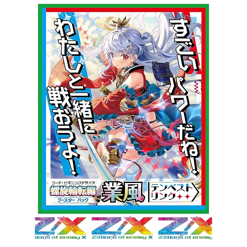 

Broccoli (BROCCOLI) Z/X -Zillions of enemy X- Spiral rotation edition Business style Tempest Link (B46) BOX