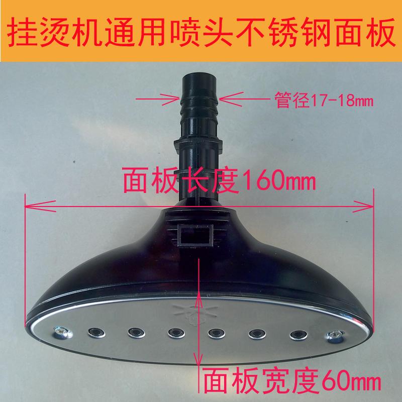 

Universal Stainless Steel Nozzle for Garment Steamer, Anti-Fall Handle, Meiling Red Heart Changhong Ironing Machine Ironing Head, Air Guide Pipe Parts