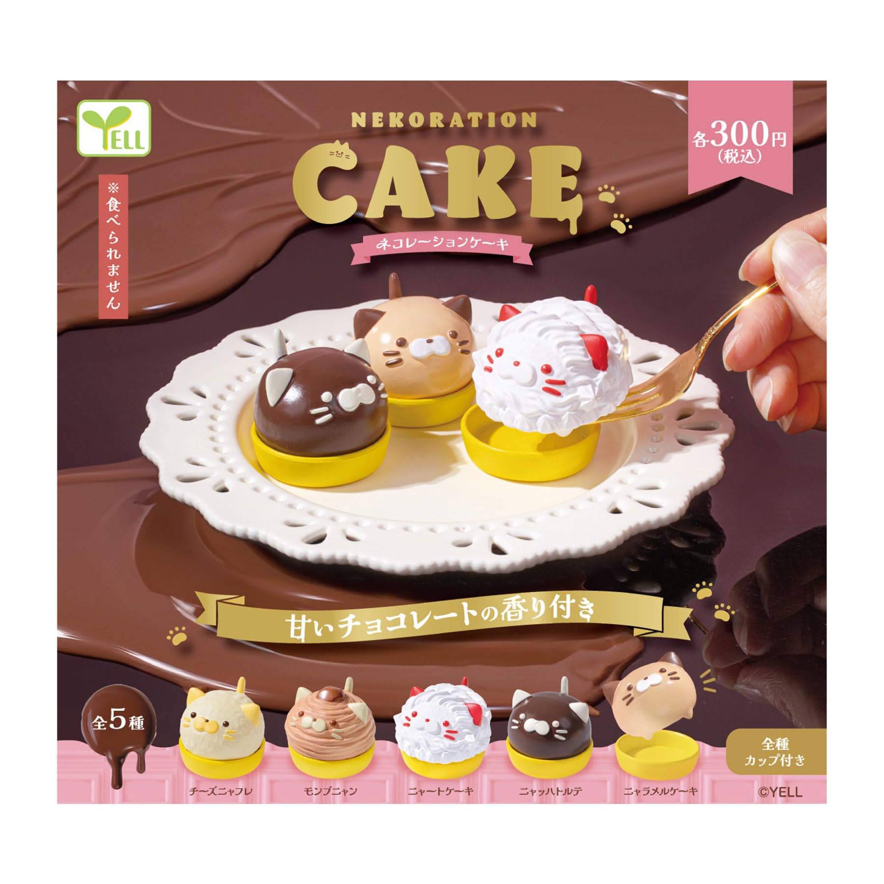 

YELL “Nekoration Cake” Complete 5-Piece Capsule Toy Set (With Chocolate Scent, With Cups)