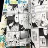 [USED] Chinese Version of Nico Tanigawa's "It's Your Fault That I'm Not Popular!" Volumes 1-6