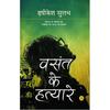 Vasant Ke Hatyare | , , | | : : ,