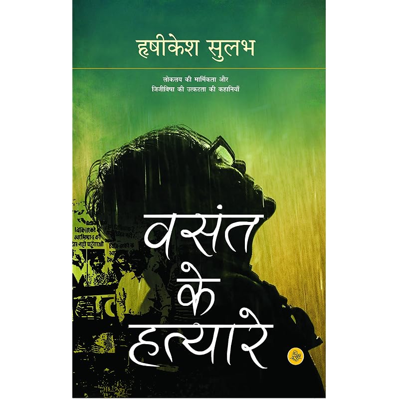 Vasant Ke Hatyare | , , | | : : ,