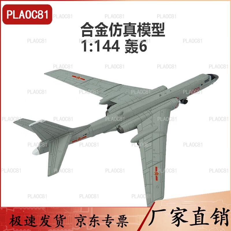PLA H-6 Bomber 1:144 Diecast Model