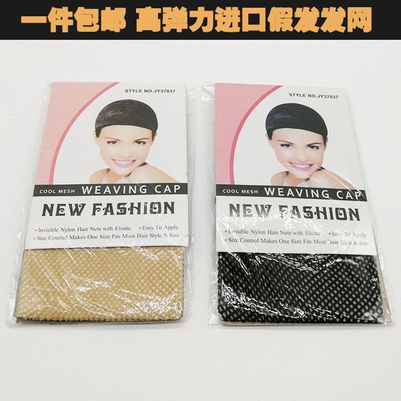 

Wig Fixing Invisible Hair Net Hair Cover Mesh South Korea Two-Head High Elastic Hair Mesh Cap Wearing Accessories Cap Leather Black hair net (2 through 4)