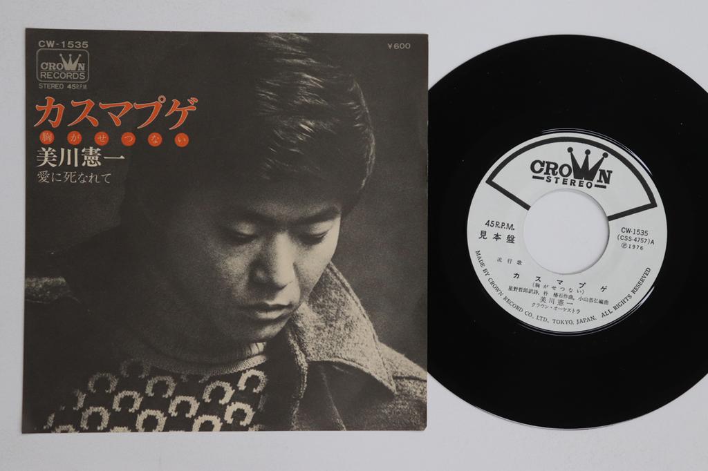 7inch Record KENICHI MIKAWA - Kasumabuge (mune ga setsunai) / Ai  CW1535PROMO CROWN 1975 Japan Japanese Enka Used