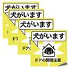 Dogs Have Doors, Door Opening/Closing Caution, Seals, Dog Escape Prevention Stickers, 3.9 X 3.9