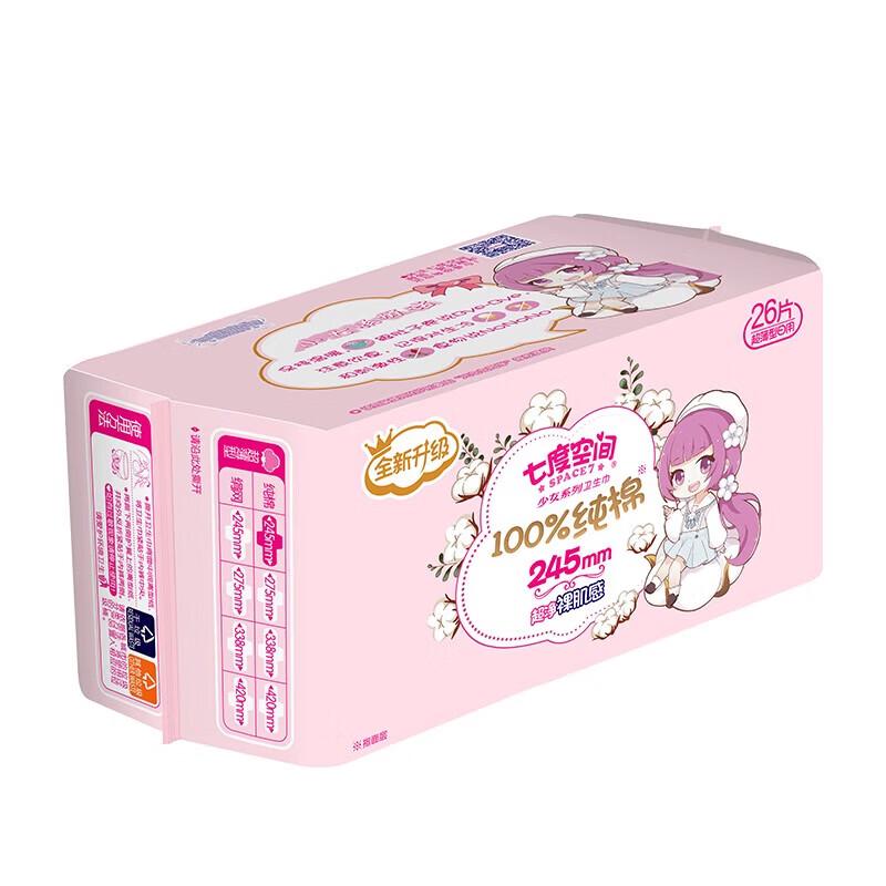 Space 7 Girls Series Ultra-Thin Pure Cotton Sanitary Napkins