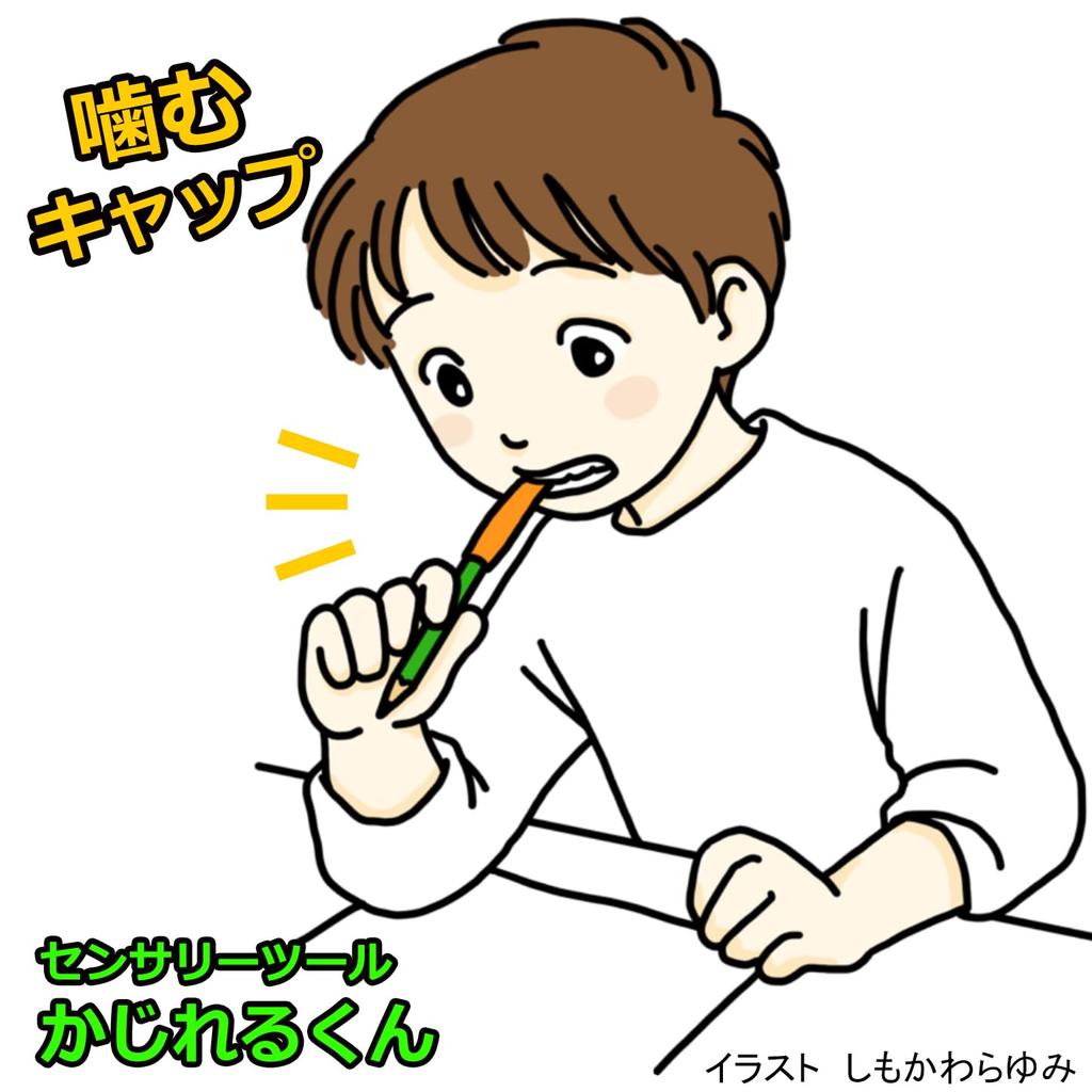 Pencil Sensory Tool [Chewable Cap] Kajireru-kun