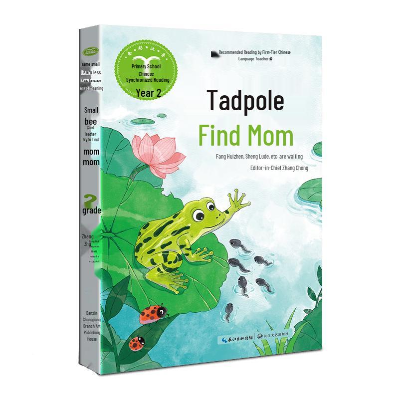 Little Tadpoles Look for Their Mom (First Grade)