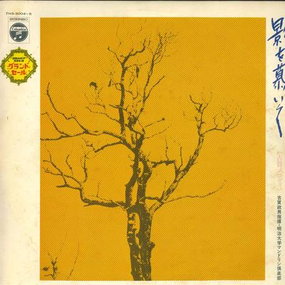 LP Record MEIJI UNIVERSITY MANDOLIN CLUB - Omoide No Ano Uta Kono Uta THS30045 COLUMBIA 1968 Japan Japanese Traditional/Folk Used