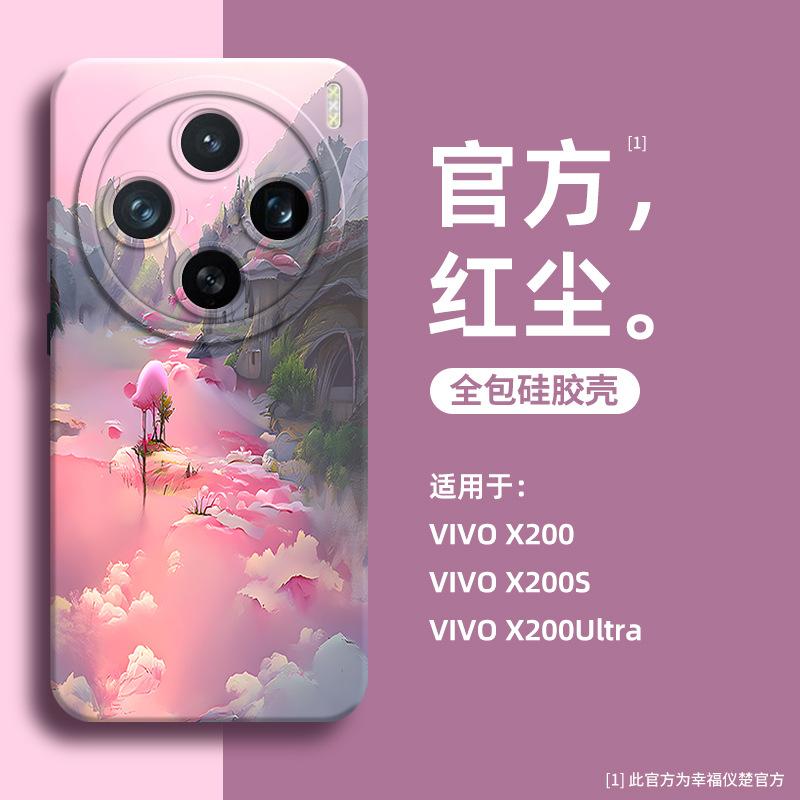 Applicable To Vivo X200s Mobile Phone Case Skin Silicone X200 New Fantasy Ecology X200pro Simple and Advanced