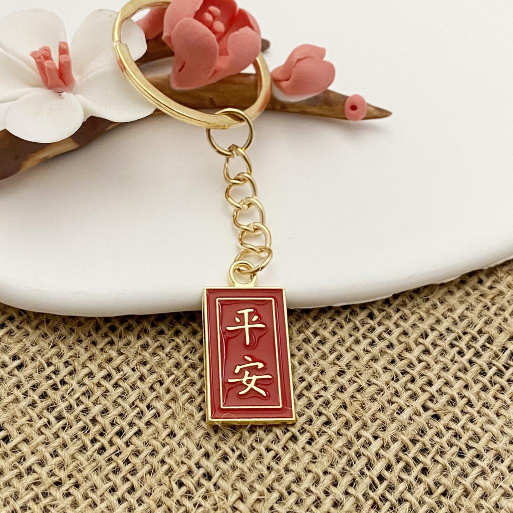 Creative Chinese Style Text Metal Keychain Inspirational Greetings Key Pendant Bag Pendant Student Small Gift