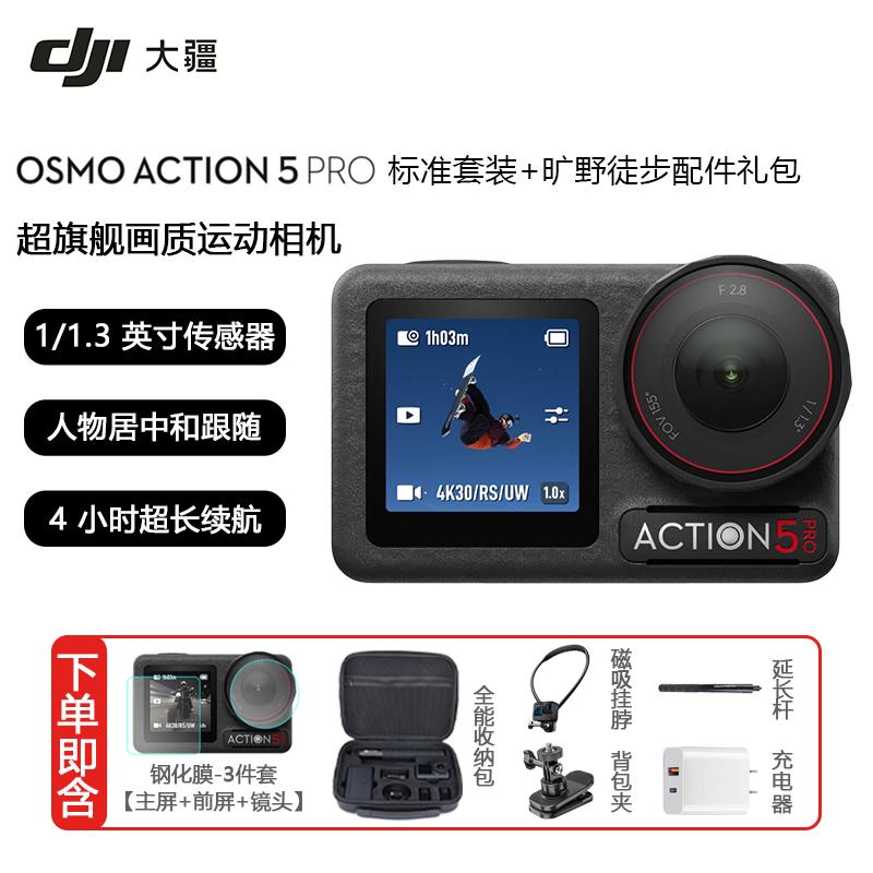 DJI Osmo Action 5 Pro Action Camera (CN version)