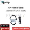 RUSHFLY Drone & FPV Enhancement Accessories (CN version)