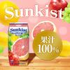 Morinaga Milk Industry Sunkist Grapefruit Blend 200ml X 24 Bottles Room Temperature 100% [Paper Carton, Beverage, Storage]