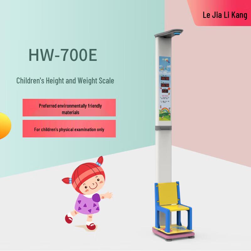 Lejia Likang HW-700E Smart Kids Height and Weight Scale (CN Version)