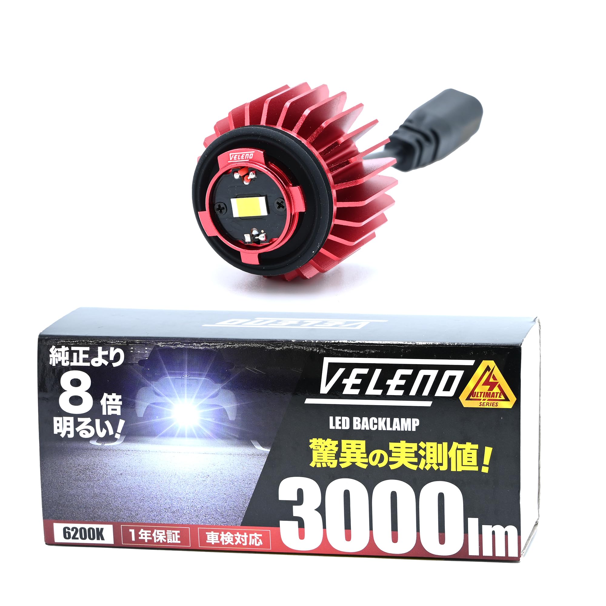 

VELENO LED Backup Lamp 1 Super Light Distribution Exceeding Headlight Vehicle Inspection for GR Yaris Type b042A LW5B, bulb, 3000lm, Bright,
