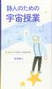 Space Lessons for Poets: A Nocturnal Stroll Through the Poems of Kaneko Misuzu
