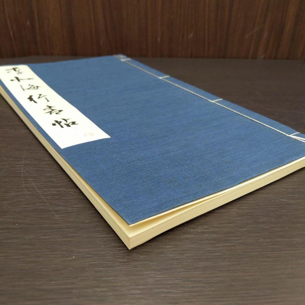 [USED] Kihokaigyocho 6th period 3rd volume Genbisha calligraphy