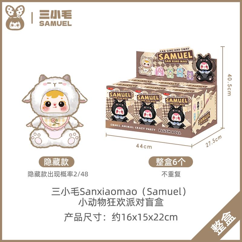 Samuel Small Animal Carnival Party Series Blind Box Can Sing And Sway Trendy Toy Gently Pat Doll Head Mystery Box Surprise Gifts