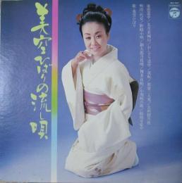 

LP Record HIBARI MISORA Misorahibari no nagashi uta ACE7047 NIPPON COLUMBIA 1974 Japan Japanese EnkaTraditional Used