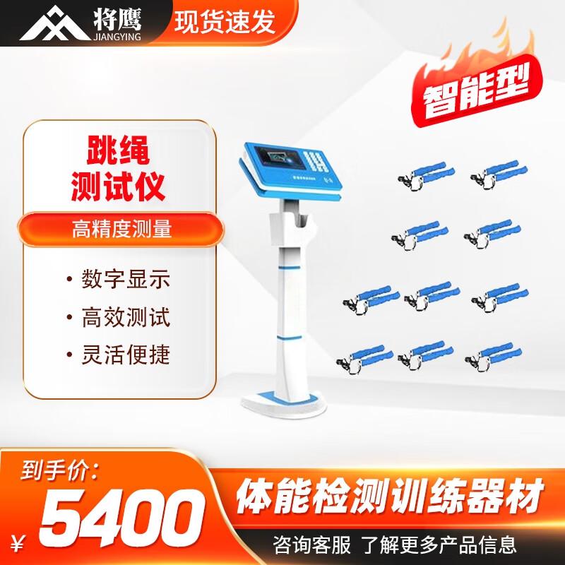 Multi-User Smart Jump Rope Tester