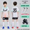 Children's football jersey set Men's printed primary school students' game training jersey Autumn and winter long-sleeved sports four-piece jersey