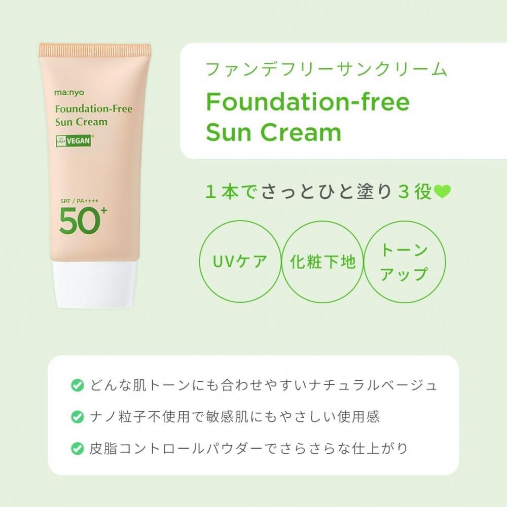 Ma Nyo Foundation Free Sun Cream Spf50+ Pa++++ 50ml Sunscreen Makeup Base Toneup