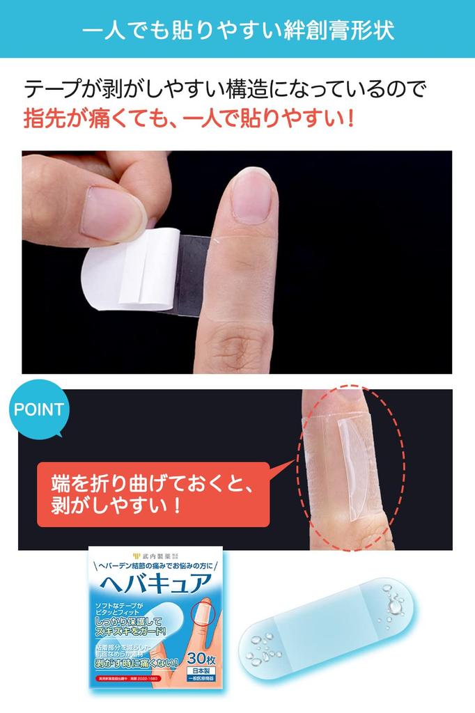 Takeuchi Pharmaceutical Hebacure 90 sheets sheets x Finger joint support tape nodes Finger support Thumb base support Thumb Little finger Jammed