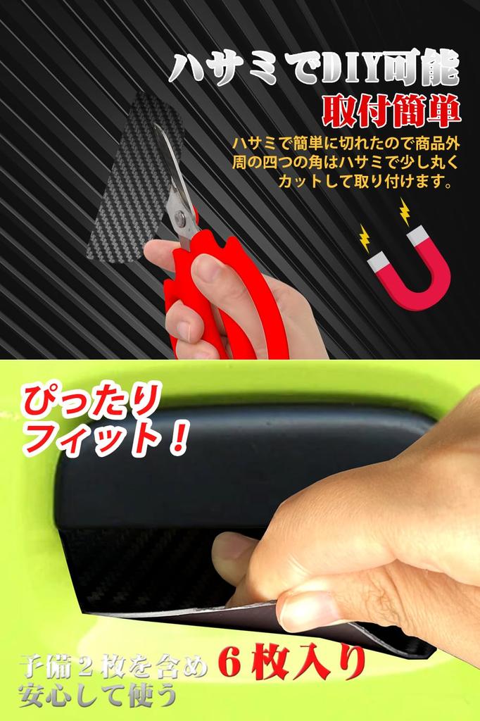 Door Handle Car Door Prevents Scratches on Car for Door Door 6 Pieces Protector, Magnetic, Protector, 15x5.5cm, Doors, Jimny, Knob, Guard, (Black)