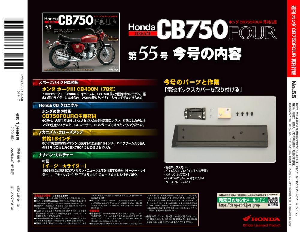 Honda CB750FOUR reprint edition 55 No. [Separate encyclopedia] (with parts)