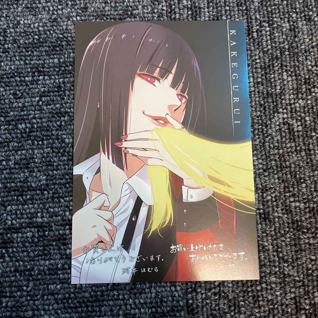 

[ИСПОЛЬЗОВАННЫЙ] Бонусная открытка за покупку в книжном магазине Kakegurui Yumeko