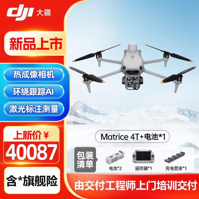 DJI Matrice 4T Thermal Enterprise Drone (CN Version)