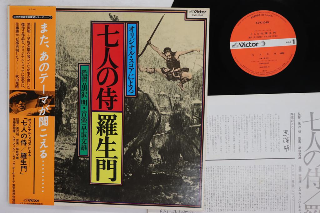 LP Record FUMIO HAYASAKA Shichinin No Samurai Rashomon KVX1045 VICTOR 1978 Japan Obi Japanese Soundtracks Used