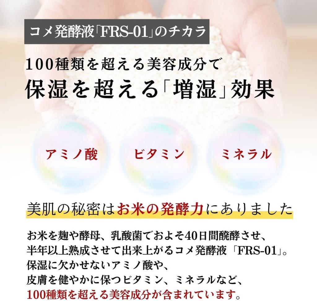 Amino Rice Fukumitsuya Basic Makeup (Lotion Set)