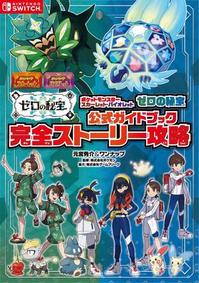 Pokemon Scarlet Violet Treasure Official Guidebook Complete Story Strategy Zero's (-)